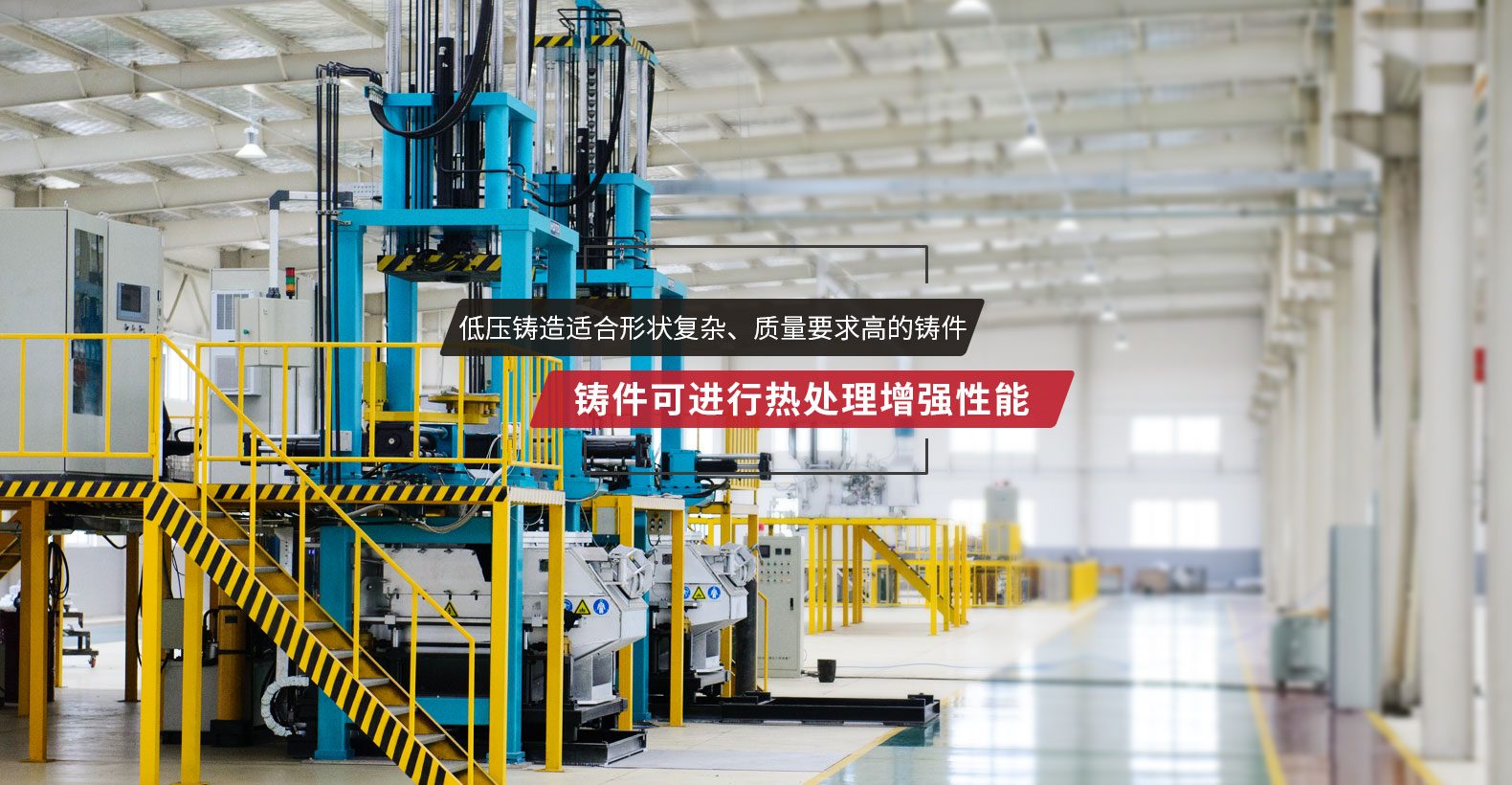 低壓鑄造適合形狀復(fù)雜，質(zhì)量要求高的鑄件